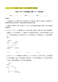 2020-2021学年6.4 用一次函数解决问题课堂检测