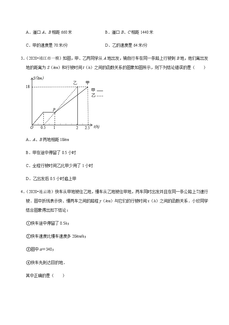 苏科版数学八年级上册 6.7用一次函数解决问题（2）行程问题 尖子生同步培优题典（原卷版）第2页