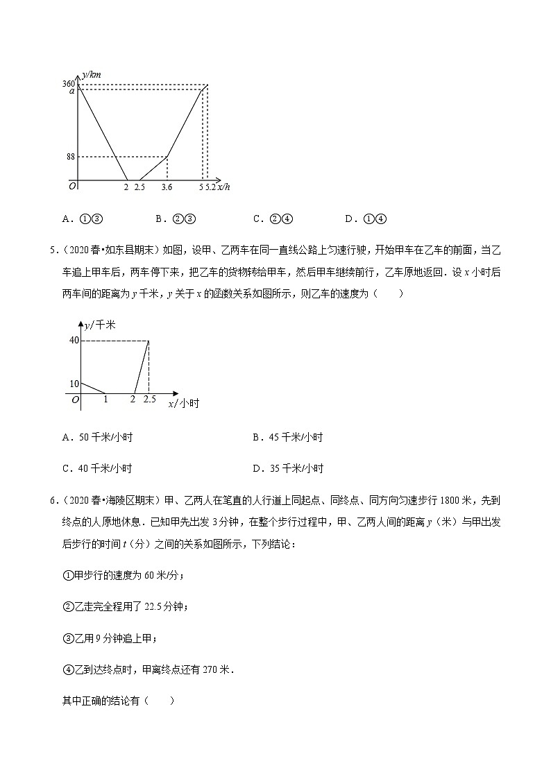苏科版数学八年级上册 6.7用一次函数解决问题（2）行程问题 尖子生同步培优题典（原卷版）第3页