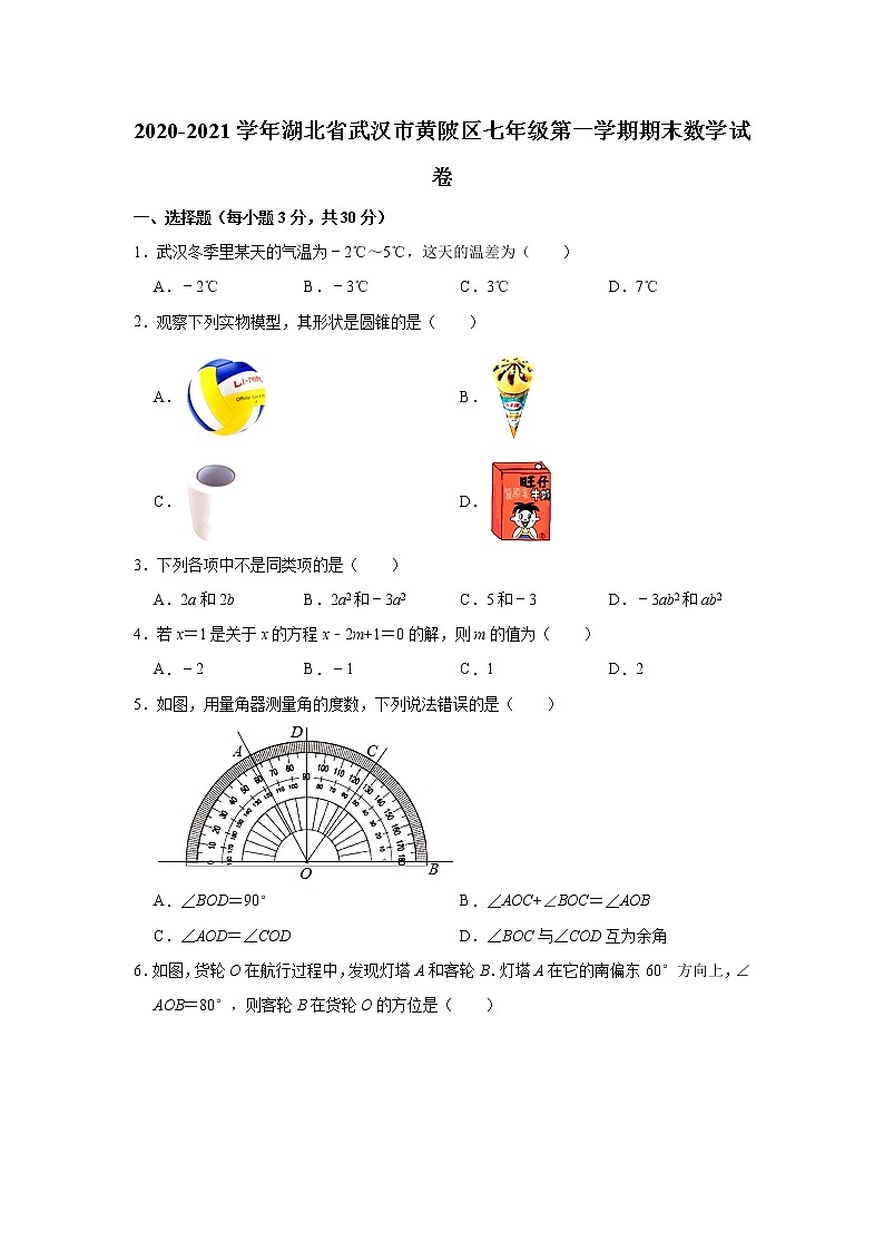 湖北省武汉市黄陂区2020-2021学年七年级上学期期末数学试卷（word版 含答案）01