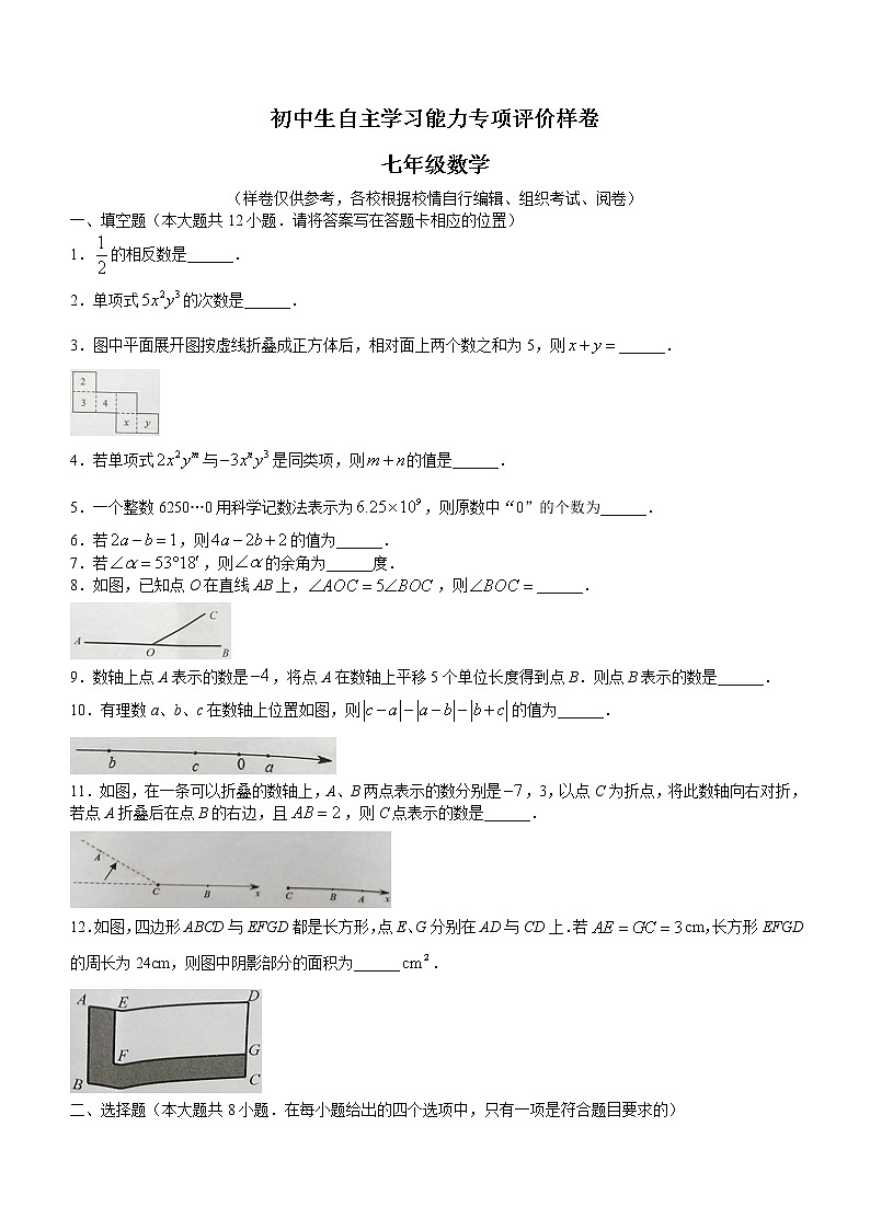 江苏省镇江市2021-2022学年七年级上学期期末数学试题（word版 含答案）第1页
