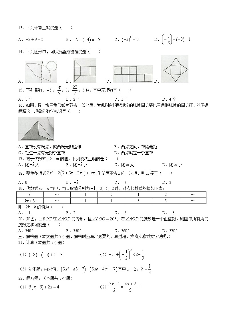 江苏省镇江市2021-2022学年七年级上学期期末数学试题（word版 含答案）第2页