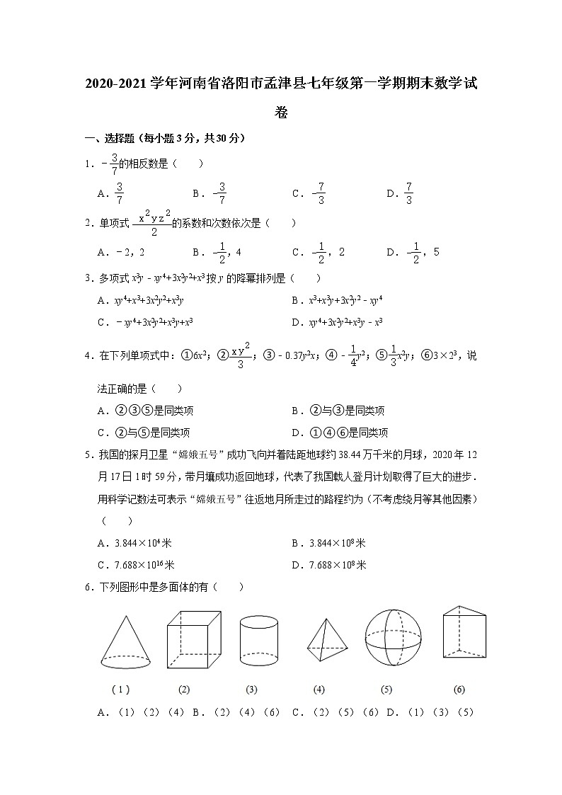 河南省洛阳市孟津县2020-2021学年七年级上学期期末数学试卷（word版 含答案）01