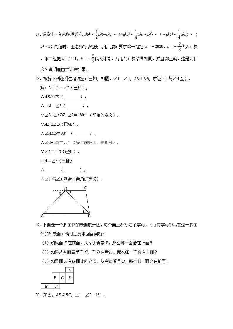河南省洛阳市孟津县2020-2021学年七年级上学期期末数学试卷（word版 含答案）03