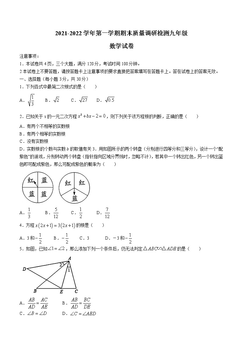 河南省洛阳市伊川县2021-2022学年九年级上学期期末数学试题（word版 含答案）第1页