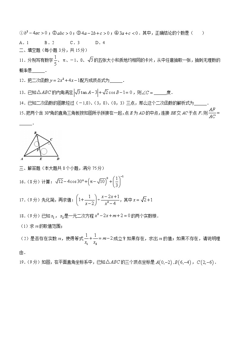 河南省洛阳市伊川县2021-2022学年九年级上学期期末数学试题（word版 含答案）03