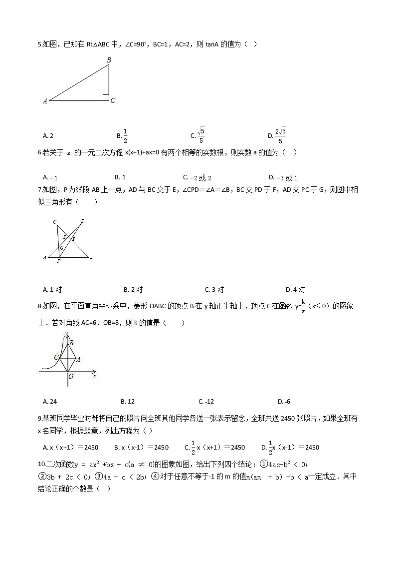 黑龙江省齐齐哈尔市建华区2021-2022学年九年级上学期期末数学试题（word版 含答案）第2页