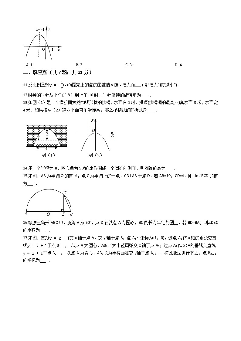 黑龙江省齐齐哈尔市建华区2021-2022学年九年级上学期期末数学试题（word版 含答案）第3页