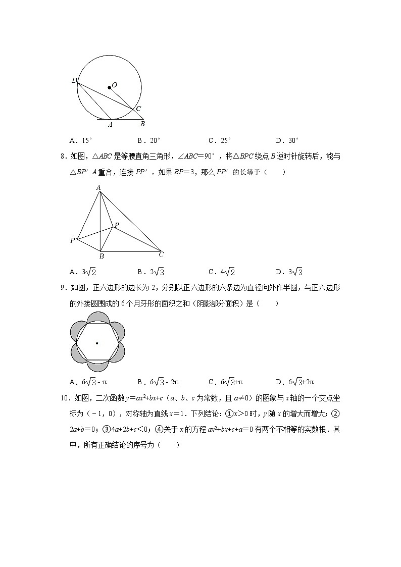 山东省济宁市汶上县2021-2022学年九年级上学期期末考试数学试题（word版 含答案）02
