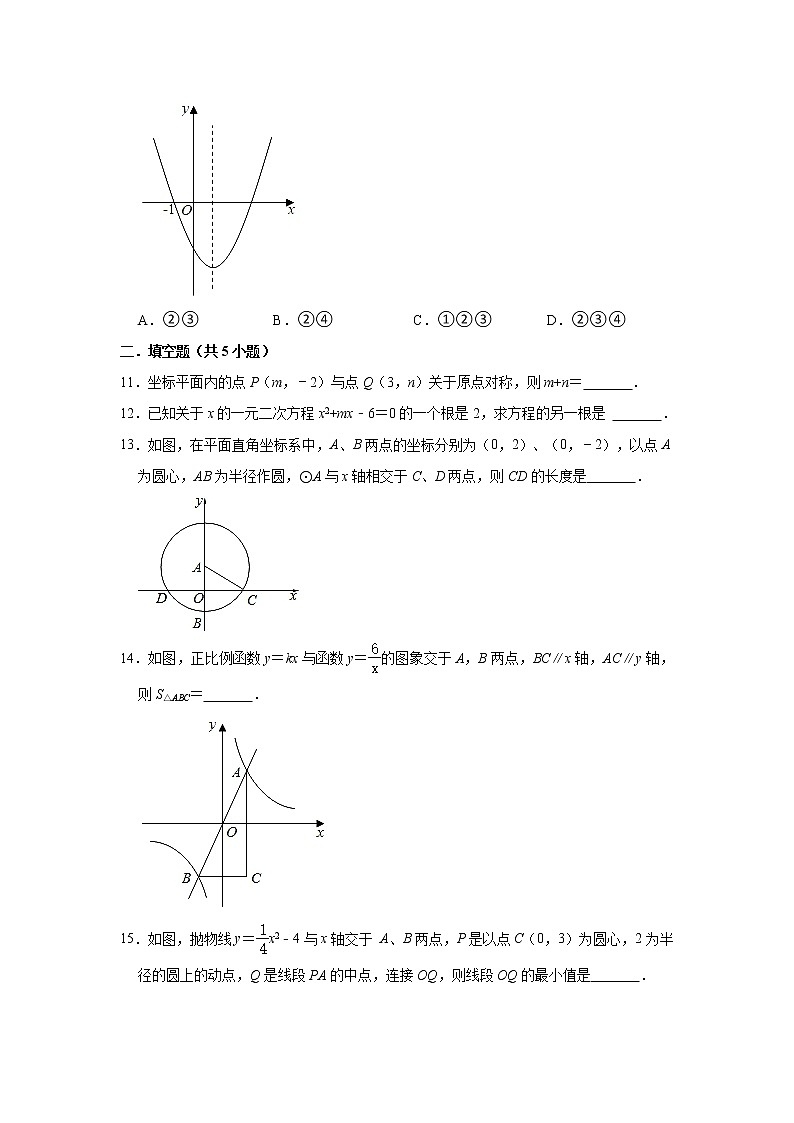 山东省济宁市汶上县2021-2022学年九年级上学期期末考试数学试题（word版 含答案）03