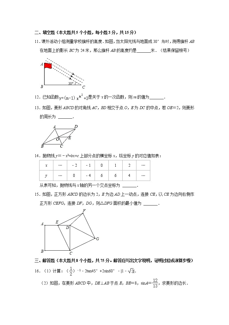 山西省运城市盐湖区2021-2022学年九年级上学期期末数学试卷（word版 含答案）第3页