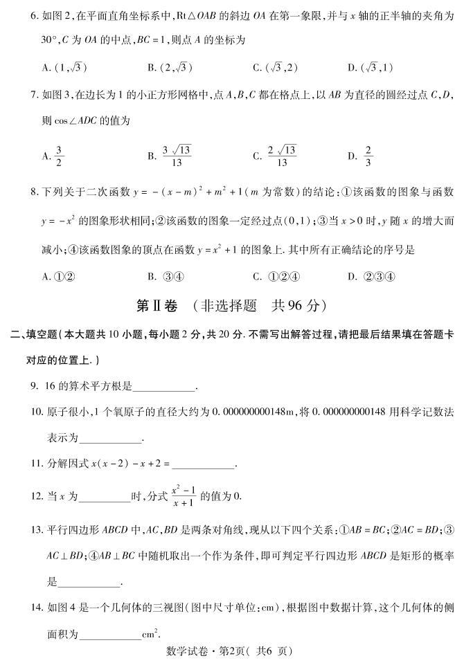 青海省西宁市2021年初中学考调研测试二（中考二模）数学试题及答案（PDF）02