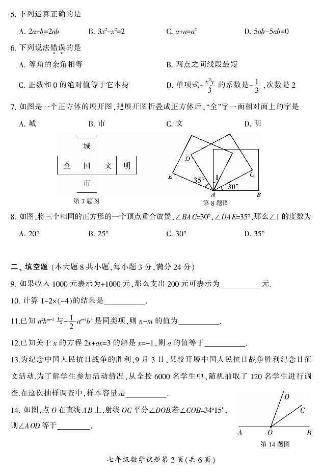 2021年下期郴州抽测试卷七年级各科期末试卷七（数学）含答案第2页