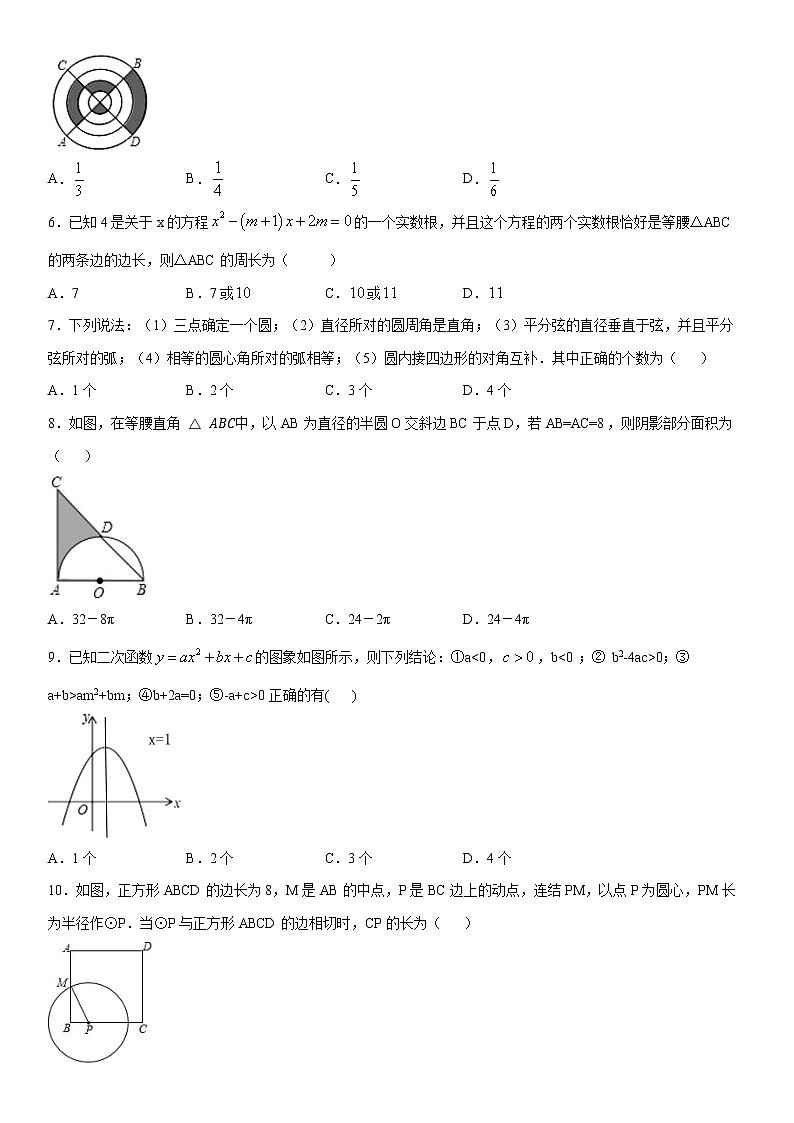 2021-2022年湖北省武汉市九年级数学上学期期末适应卷（一）第2页