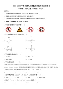 2021-2022学年度安徽省合肥市八年级秋学期数学期末模拟卷