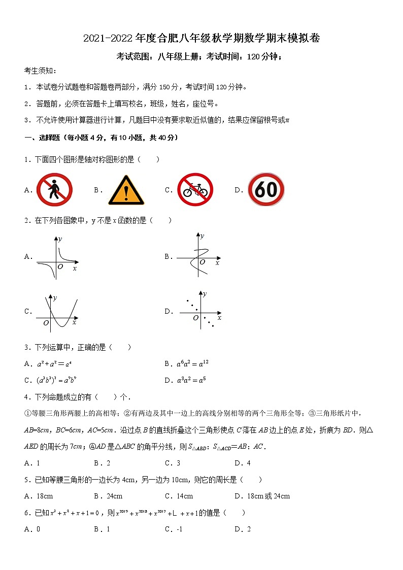 2021-2022学年度安徽省合肥市八年级秋学期数学期末模拟卷第1页