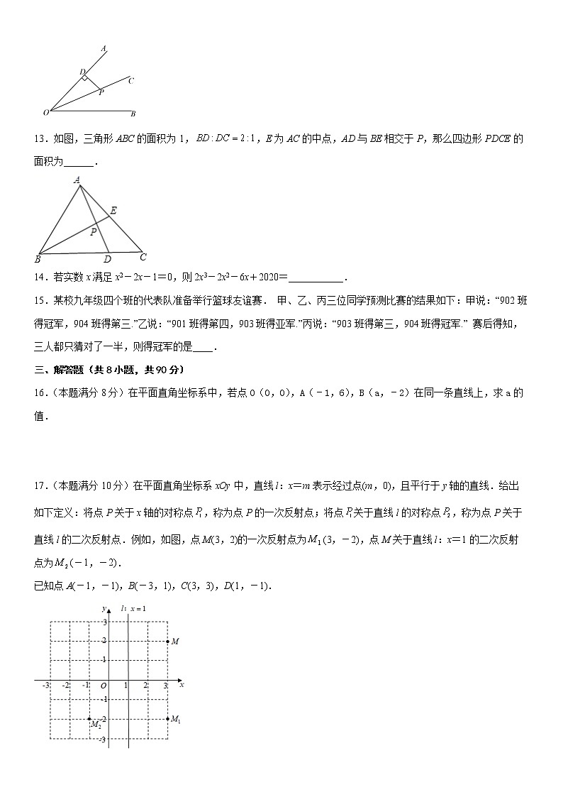 2021-2022学年度安徽省合肥市八年级秋学期数学期末模拟卷第3页