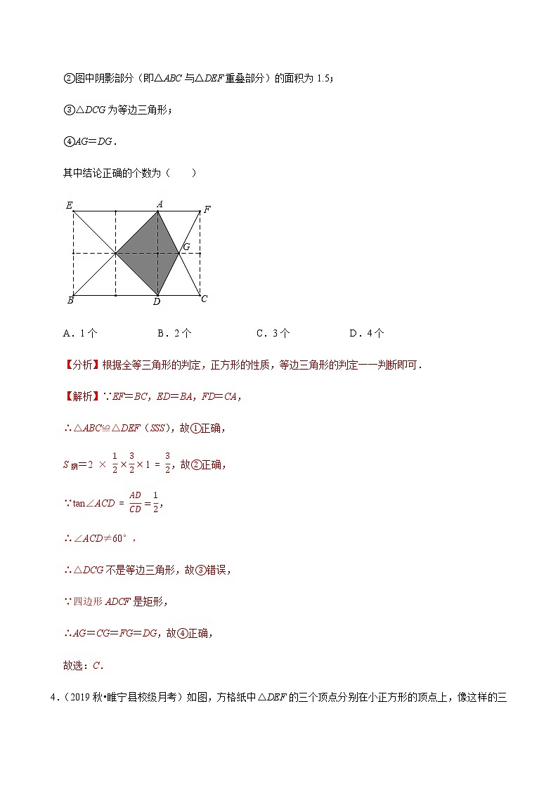 苏科版数学八年级上册 1.3探索三角形全等的条件（培优篇）同步培优题典（解析版）03
