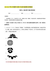 数学八年级上册第二章 轴对称图形2.1 轴对称与轴对称图形同步达标检测题