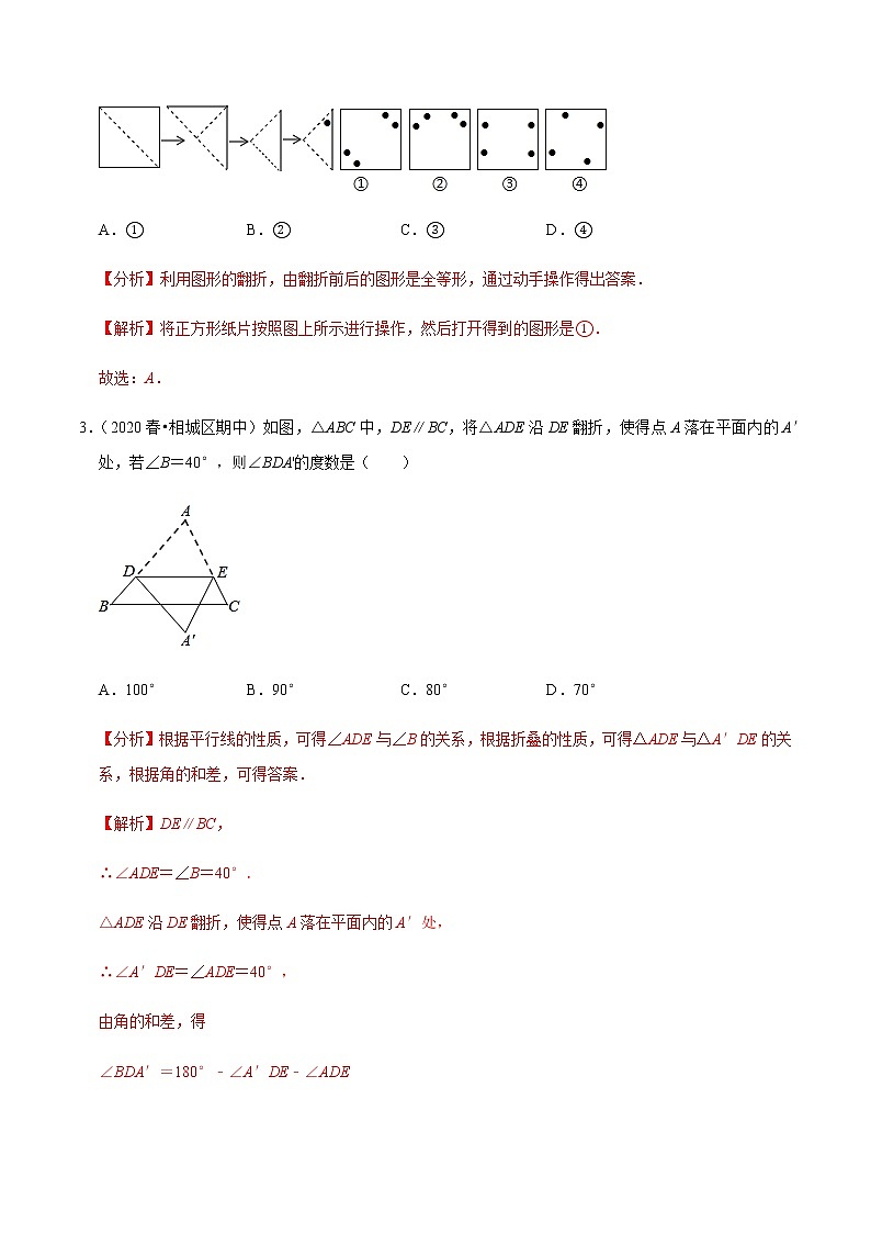 苏科版数学八年级上册 2.2轴对称的性质同步培优题典（解析版）02