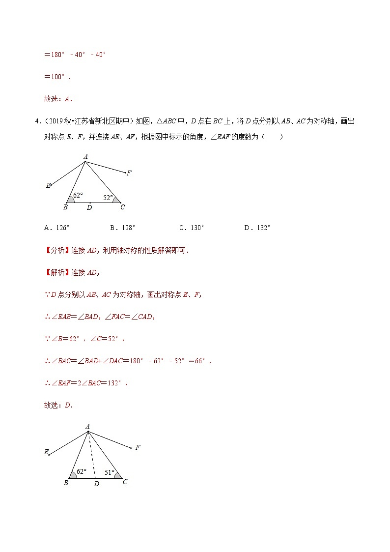 苏科版数学八年级上册 2.2轴对称的性质同步培优题典（解析版）03