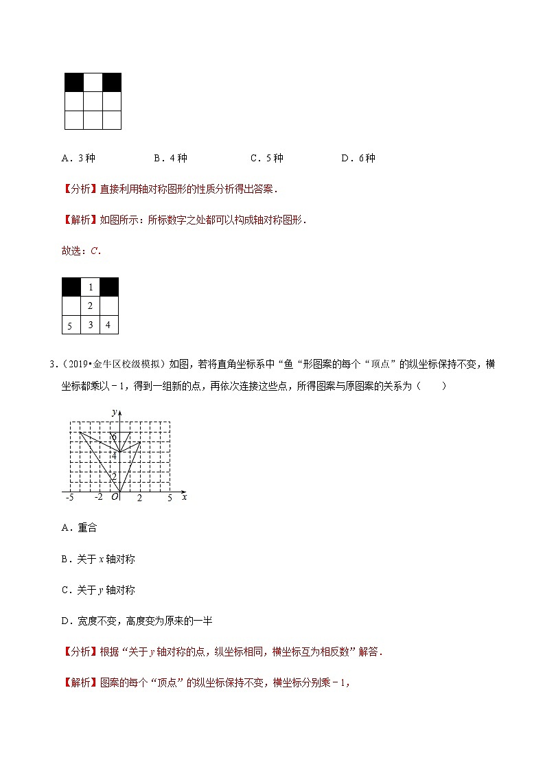 苏科版数学八年级上册 2.3设计轴对称图案 同步培优题典（解析版）02