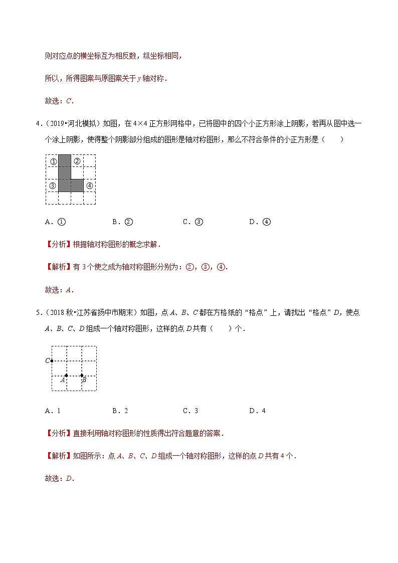 苏科版数学八年级上册 2.3设计轴对称图案 同步培优题典（解析版）03