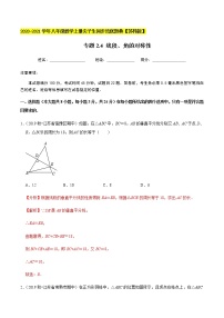 苏科版八年级上册第二章 轴对称图形2.4 线段、角的轴对称性复习练习题