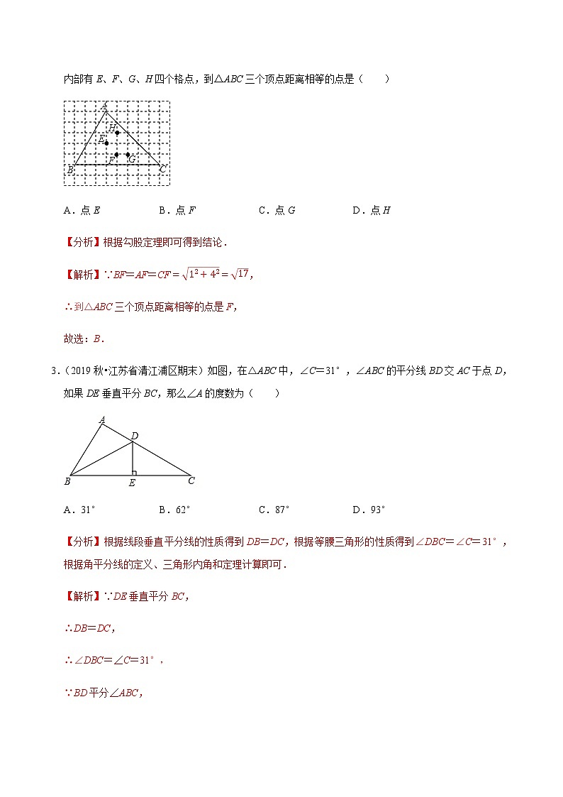 苏科版数学八年级上册 2.4线段、角的对称性  同步培优题典（解析版）02