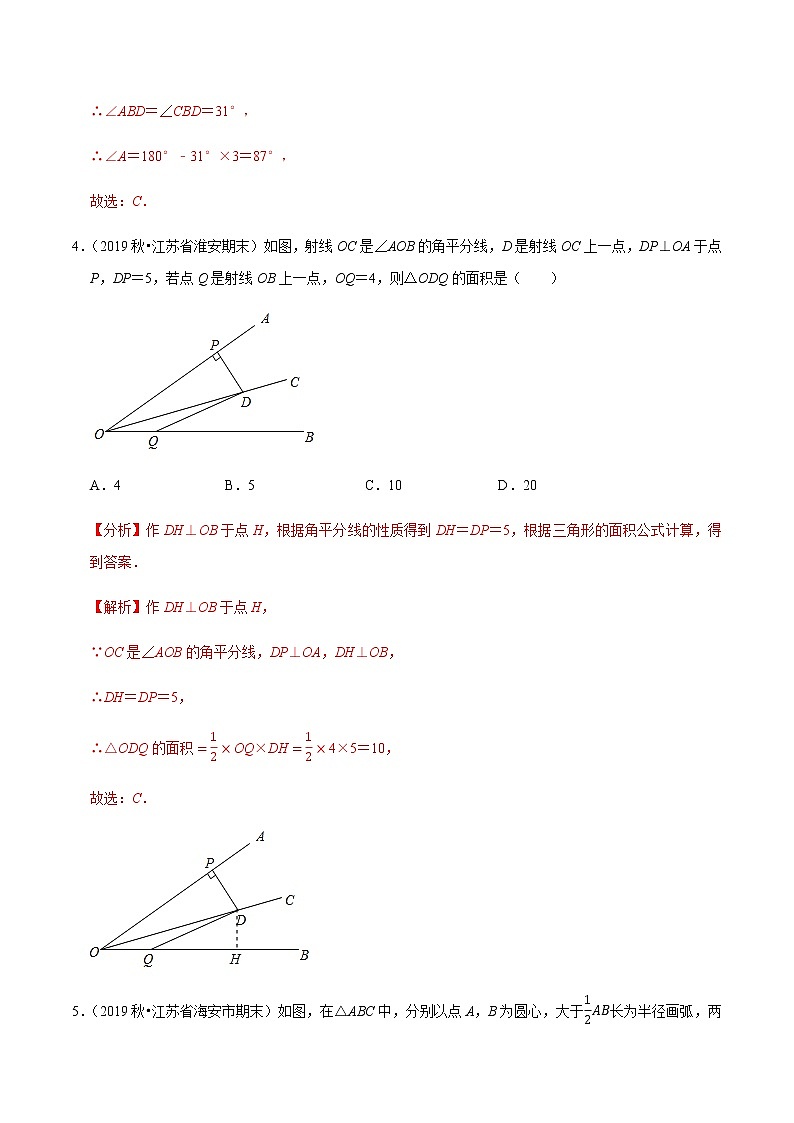 苏科版数学八年级上册 2.4线段、角的对称性  同步培优题典（解析版）03