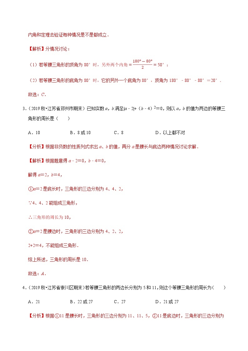 苏科版数学八年级上册 2.5等腰三角形的轴对称性（1）  同步培优题典（解析版）02