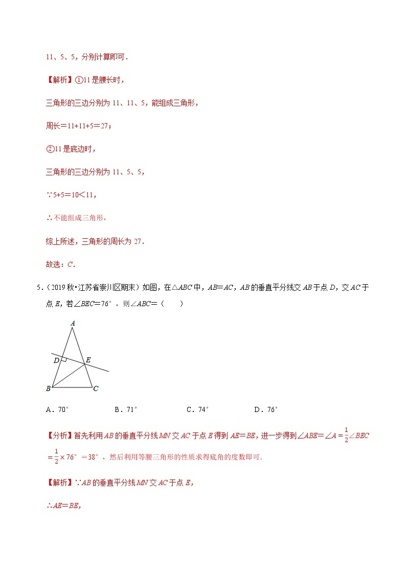 苏科版数学八年级上册 2.5等腰三角形的轴对称性（1）  同步培优题典（解析版）03