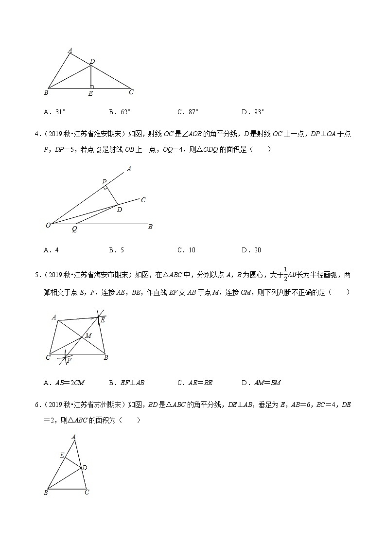 苏科版数学八年级上册 2.4线段、角的对称性  同步培优题典（原卷版）02