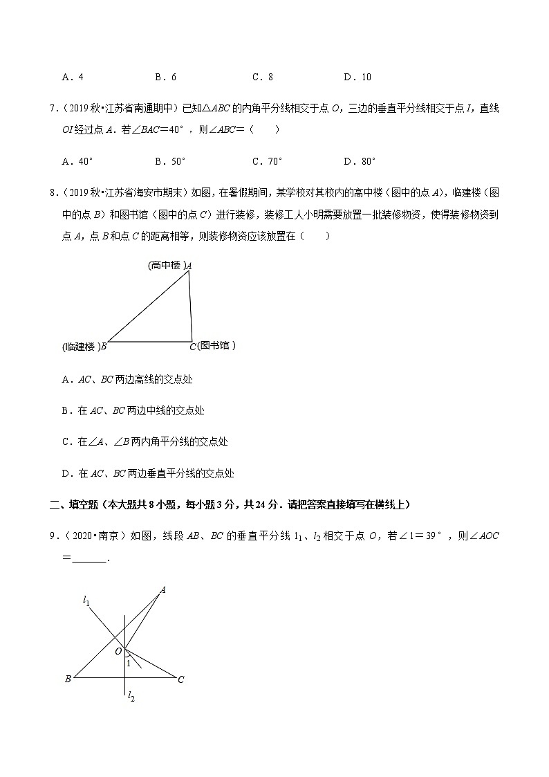 苏科版数学八年级上册 2.4线段、角的对称性  同步培优题典（原卷版）03