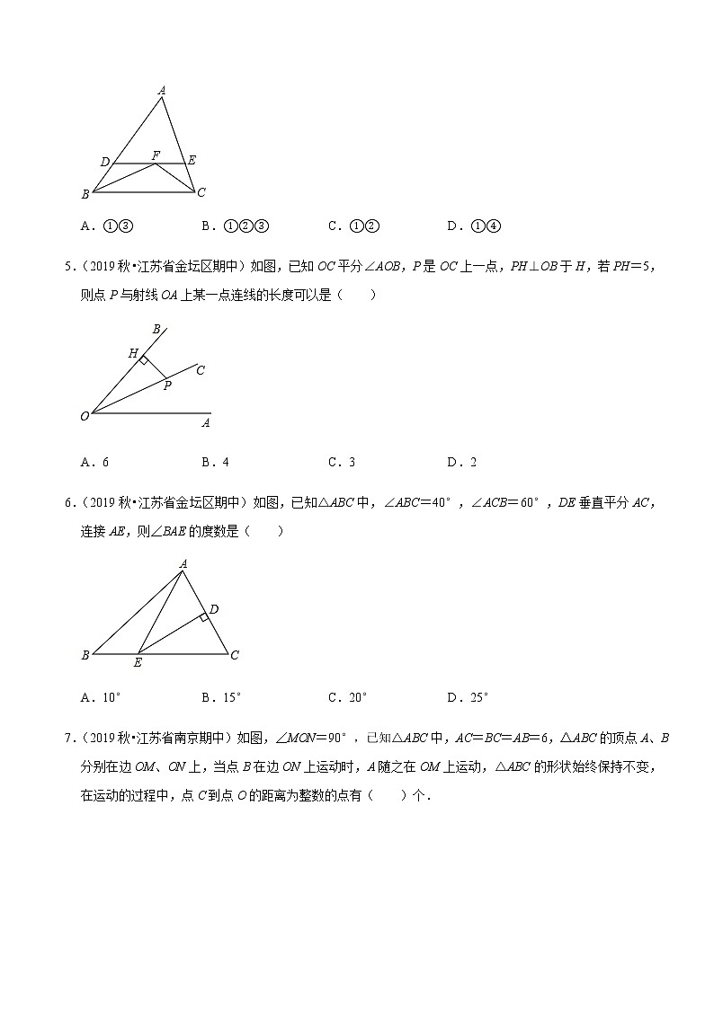 苏科版数学八年级上册 第2章轴对称图形单元测试（基础卷）  同步培优题典（原卷版）02