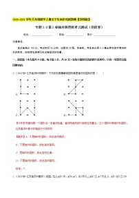 初中数学苏科版八年级上册第二章 轴对称图形综合与测试单元测试练习题