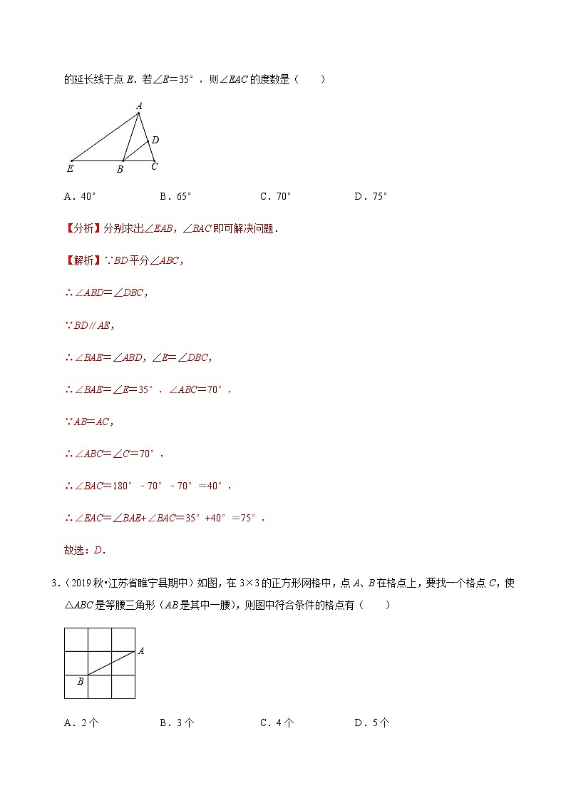 苏科版数学八年级上册 第2章轴对称图形单元测试（培优卷） 同步培优题典（解析版）02