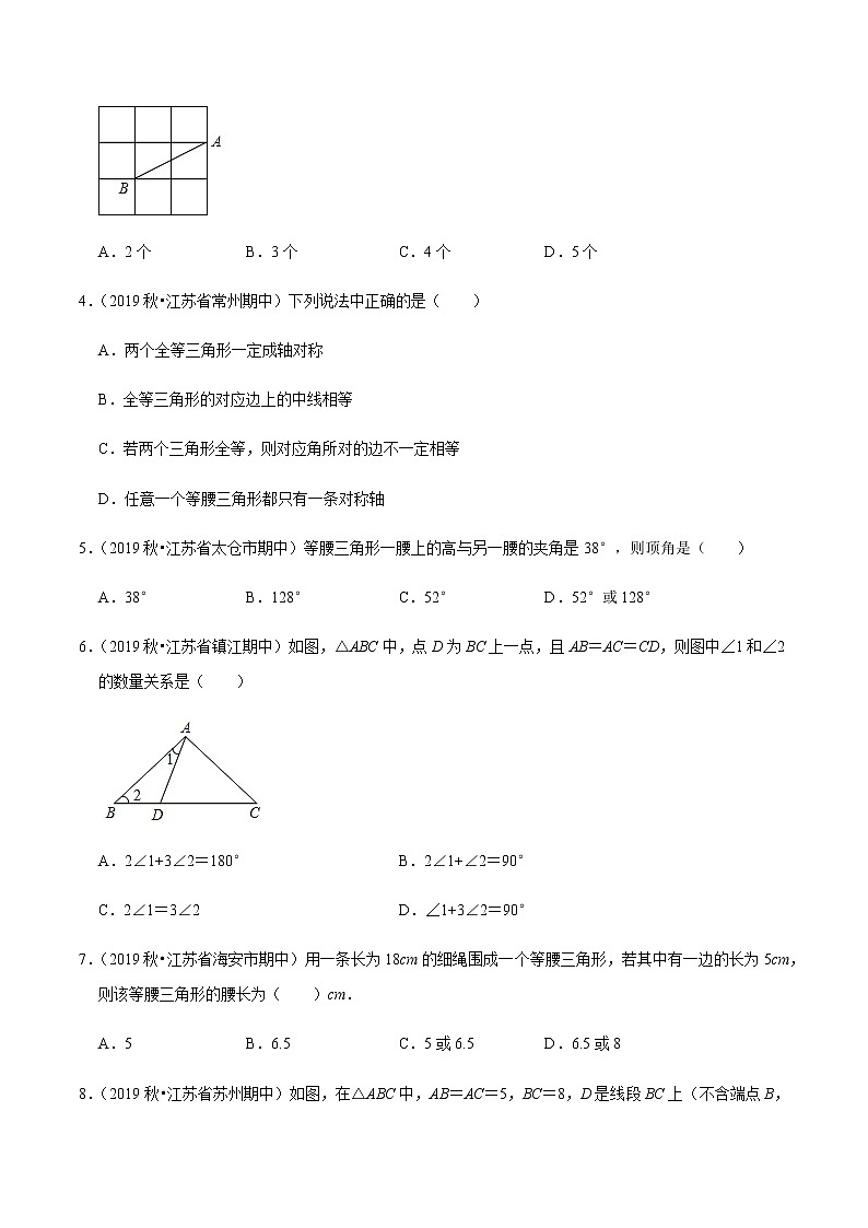 苏科版数学八年级上册 第2章轴对称图形单元测试（培优卷）  同步培优题典（原卷版）02