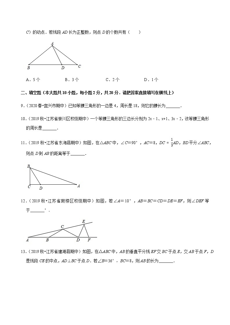 苏科版数学八年级上册 第2章轴对称图形单元测试（培优卷）  同步培优题典（原卷版）03