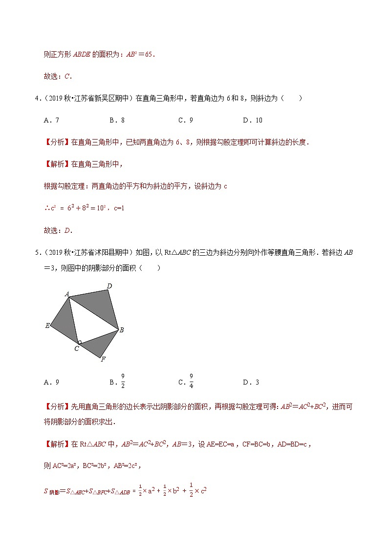 苏科版数学八年级上册 3.1勾股定理 同步培优题典（解析版）03