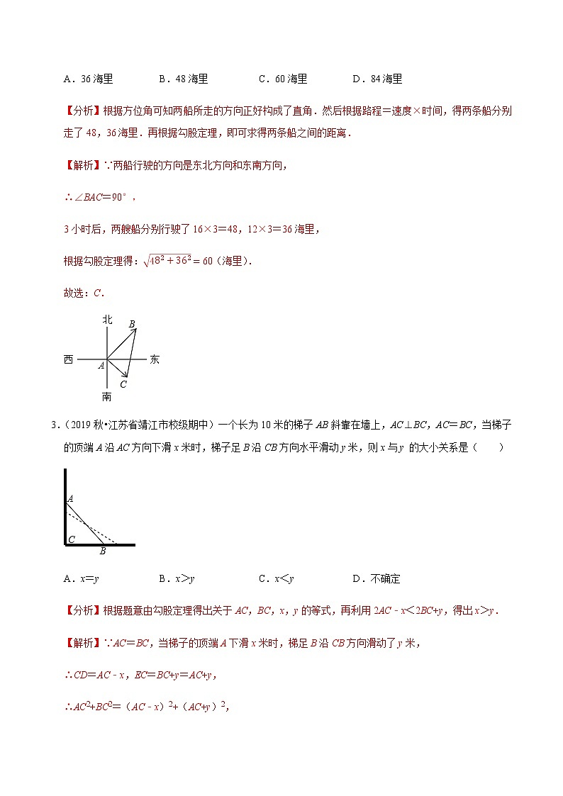 苏科版数学八年级上册 3.3勾股定理的简单应用 同步培优题典（解析版）02