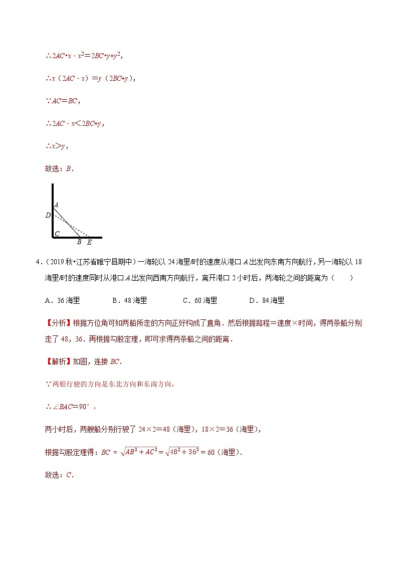 苏科版数学八年级上册 3.3勾股定理的简单应用 同步培优题典（解析版）03