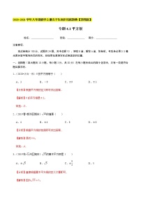 2021学年4.1 平方根课时训练