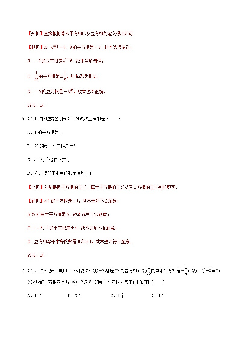 苏科版数学八年级上册 4.2立方根  同步培优题典（解析版）03