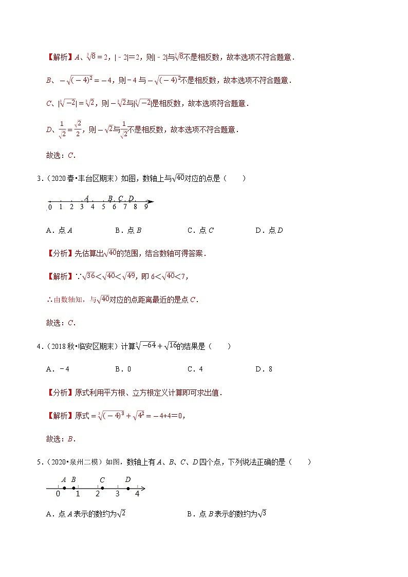 苏科版数学八年级上册 4.3 实数  同步培优题典（解析版）第2页