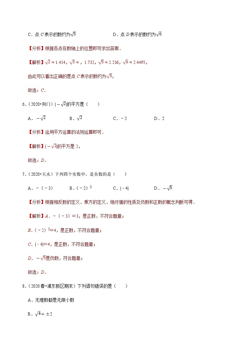 苏科版数学八年级上册 4.3 实数  同步培优题典（解析版）第3页