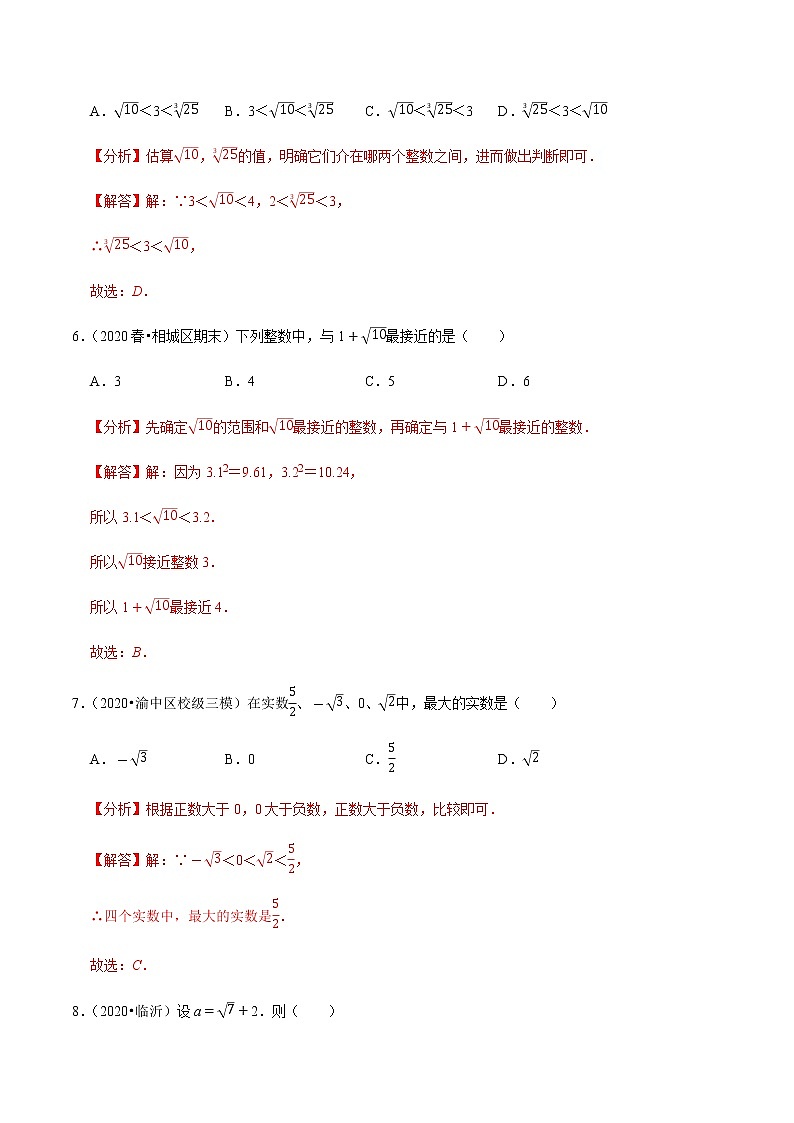 苏科版数学八年级上册 4.4近似数与估算  同步培优题典（解析版）第3页
