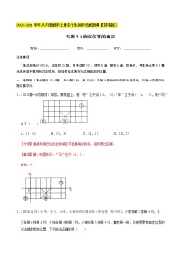 初中苏科版第五章 平面直角坐标系5.1 物体位置的确定课堂检测