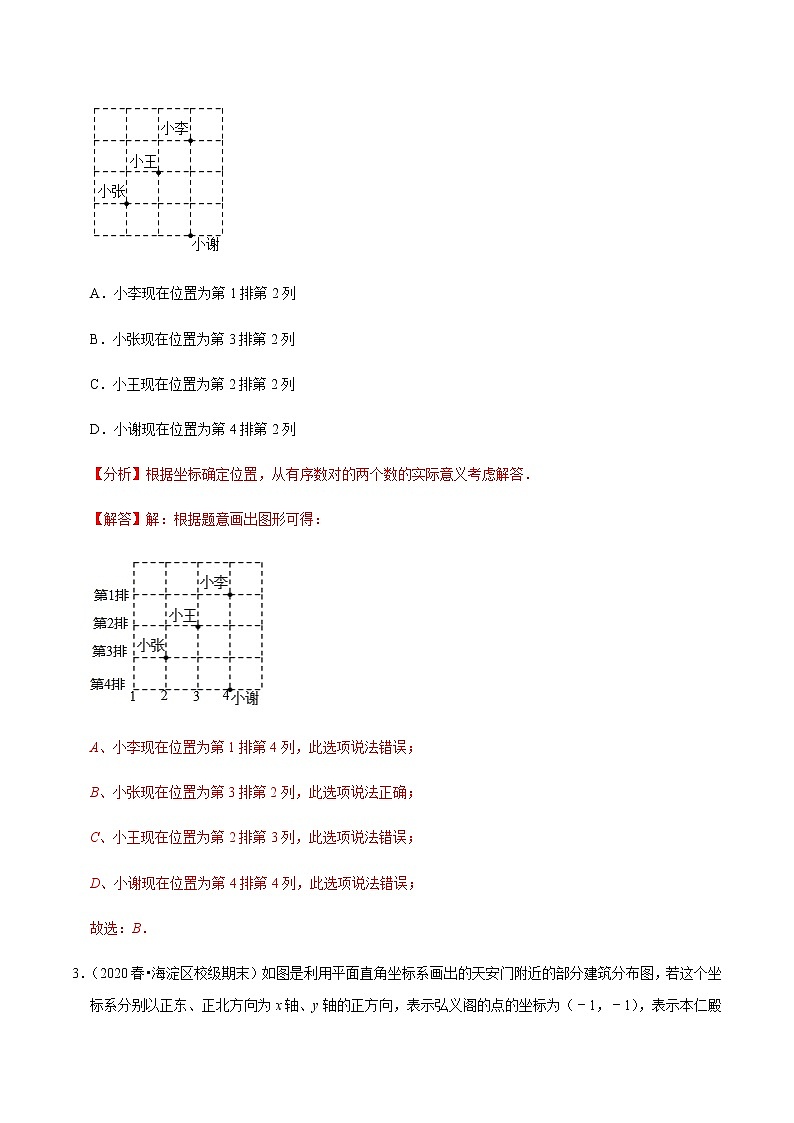 苏科版数学八年级上册 5.1物体位置的确定  同步培优题典（解析版）02