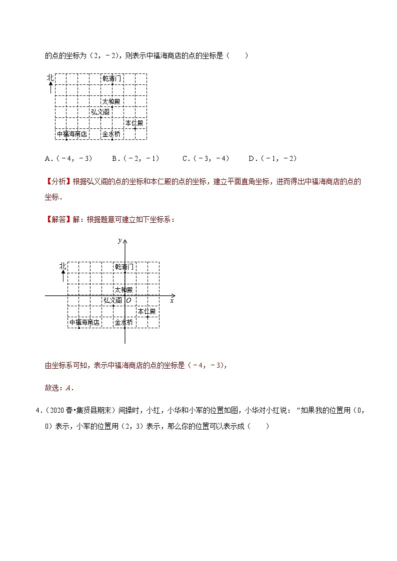 苏科版数学八年级上册 5.1物体位置的确定  同步培优题典（解析版）03